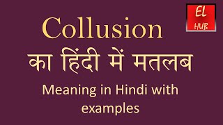 Collusion meaning in Hindi [upl. by Doloritas]