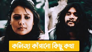 নিরাপত্তা যদি শেষ কথা হতো তাহলে ধূলোর পৃথিবীতে আর আসতাম না  probor ripon l Aupee karim [upl. by Atiuqin]