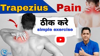 Trapezius pain relief exercises kandhe ka dard kaise theek karentrapezitis shoulderpaintreatment [upl. by Richart549]