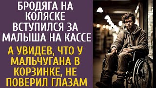 Бродяга на коляске вступился за малыша на кассе… А увидев что у мальчугана в корзинке остолбенел… [upl. by Ihcehcu]