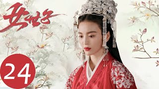 ENG SUB【女世子 The Heiress】END EP24  韩元娘独自浪迹天涯（姜潮、尤靖茹） [upl. by Leoni230]