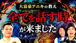 バリ島の大富豪アニキに〇〇について語ってもらいました。 [upl. by Petty]