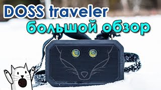 DOSS Traveler 🔉 КРУТАЯ BLUETOOTHКОЛОНКА с фонарями влагозащитой и реальным СТЕРЕО [upl. by Heman]