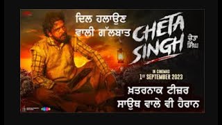 Cheta Singh Punjabi movie  latest punjabi movie 2024 punjabimovie [upl. by Naillik]