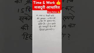 Time and Work  मजदूरी पर आधारित  ll Time and Work Wages Problems maths sscgd ssc rrb [upl. by Jermayne]