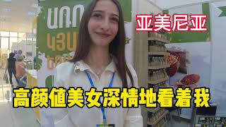 亞美尼亞是一個來了就會後悔的國家，因為這裡的女孩太漂亮了！ [upl. by Spohr459]