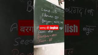 Bargad ki English kya hogienglishlanguage [upl. by Conover]