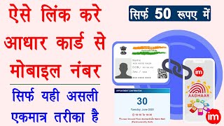 How to Link Mobile Number to Aadhar Card  aadhar card me mobile number kaise jode  100 Real Way [upl. by Vic669]