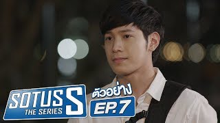 ตัวอย่าง Sotus S The Series  EP7 [upl. by Ranique273]