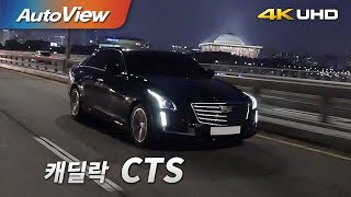 캐딜락 CTS 20T 2017 시승기 4K 오토뷰 [upl. by Philipson]