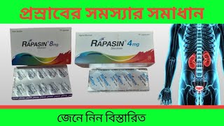 Rapasin 4 amp 8 mg capsule Bangla review Rapasin capsule এর কাজ কী Rapasin 4 mg rapasin 8 mg [upl. by Nawak]