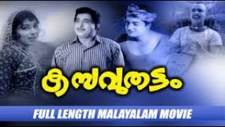 Kasavuthattam Malayalam Full Movie  Kunchacko  Thoppil Bhasi  Prem Nazir  Sharada [upl. by Nireves76]