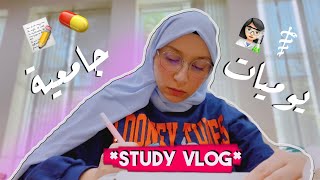 college midterms 💌 يوميات طالبة صيدلة💊👩🏻‍🔬 دراسة \ سوالف \مشتريات [upl. by Annohsak]