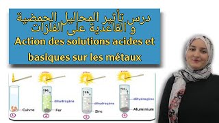 تفاعلات بعض المواد مع المحاليل  Réactions de quelques matériaux avec les solutions  الثالثة اعدادي [upl. by Drolet]