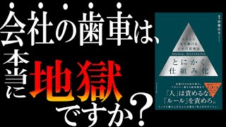 【誰も否定できない３つの理由】歯車になれ。替えがきかない人材を目指すな。……え？ [upl. by Pyotr]