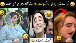 Pakistani funny politicians videosmoments caught on camera  Syasatdano ke clips  Part3 [upl. by Neelahs]