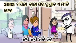 2035 mashiya baha gha raodia catoontween craft comedy catoon video odia funny [upl. by Nhabois496]