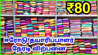 New Model Saree Wholesale In Erode  Dheena Tex Erode  Saree Manufacturing In Erode  Erode Sarees [upl. by Laney]