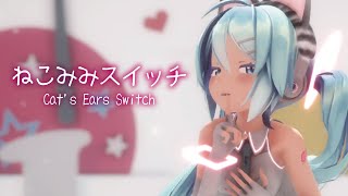 【MMD】ねこみみスイッチ Cats Ears Switch 初音ミク [upl. by Dabbs]