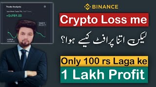 Crypto Profit Ka Raaz 🔓 Binance Auto Invest Se 100 Rs Se 1 Lakh Tak [upl. by Neelrac]