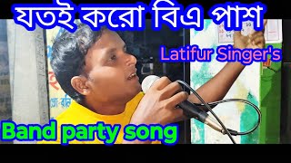 যতই করো বিএ পাশ বাংলা নতুন গান। [upl. by Lilhak]