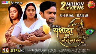 Yashoda Ka Nandlala  Official Trailer  Gaurav Jha Kajal Raghwani Raksha Gupta  Bhojpuri Movie [upl. by Edea964]