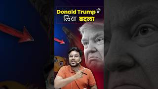 Donald Trump ने लिया बदला 👍Gagan Pratap Sir donaldtrump america election news [upl. by Eilime]