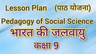 पाठ योजना भारत की जलवायु  Class9  Herbert Lesson plan  Indias Climate  BEd Notes [upl. by Rugen]