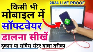 Mobile Me Software Kese Dale  REAL METHOD  2024 Live Proof  Software Update Kese Kare [upl. by Rosy]