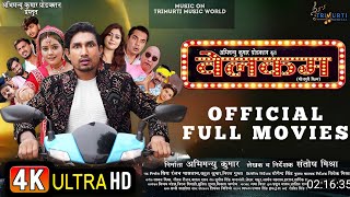 Welcome  Official Full Movies  Mani Meraj amp Baby Kajal  Bhojpuri Film  Mani Meraj New Film 2024 [upl. by Attennhoj]