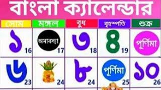 1432 BENGALI CALENDAR ।। ১৪৩২ বাংলা ক্যালেন্ডার [upl. by Gruchot]