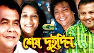 Bangla HD Natok 2018  Shesh Dui Din  ft Partha Barua Aupee Karim Sohel Khan [upl. by Rolo782]