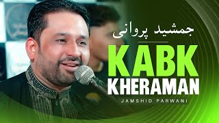 Jamshid Parwani  Kabk Kheraman 4K جمشید پروانی کبک خرامان [upl. by Ertsevlis]