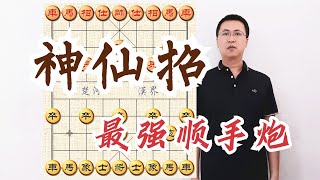 一个象棋谱而已，为什么都拍案叫绝？手抄本神仙招，最强的顺手炮 [upl. by Ardyaf]