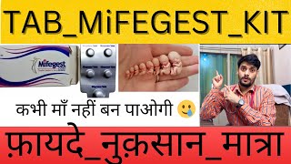 Mifegest Kit Use Video  Mifegest kit Side effects  Mifegest kit kaise use kare  Dose amp Process [upl. by Karia]