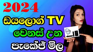 Dialog TV මාසෙට හරියන හොඳම පැකේජ් 2024  Dialog TV Prepaid Package  Dialog TV Postpaid Package New [upl. by Sitnik]