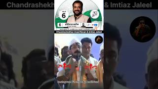 Imtiaz Jaleel Sahab amp Chandrashekhar AzadRavan  Aurangabad  AIMIM shorts [upl. by Ariet480]