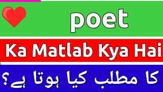 Poet Meaning In Urdu  Poet Meaning  Poet Ka Matlab Kya Hota Hai  Poet Ka Matlab Kya Hai [upl. by Enhpad964]