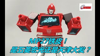 TakaraTomy。变形金刚。大师级。MP27：铁皮。TransformersMasterpieceMP27Ironhide [upl. by Asilrahc632]