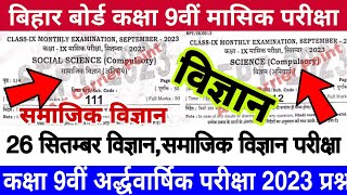 Bseb class 9th science monthly exam 2023  9th social science half yearly exam 2023 question paper [upl. by Ased]