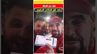 جاو من الجزائر على باش يتفرجوا في المنتخب الوطني المغربي [upl. by Alaehs]