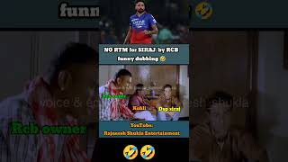 No RTM forSiraj by RCB funny dubbing🤣 shorts rajneeshshukla mohdsiraj rcb iplmegaauction2025 [upl. by Skipp92]