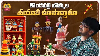 కొండపల్లి బొమ్మల తయారీ చూసొద్దామా  Kondapalli Toys Making  Kondapalli Handicraft Village Tour [upl. by Gillette]