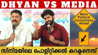 Dhyan Sreenivasan And Aju Varghese About Political Correctness In Malayalam Cinema  Dhyan Vs Media [upl. by Atterual]