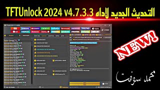 التحديث الجديد لاداه TFTUnlock 2024 v4733 [upl. by Notnek]