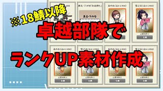 【戦国IXA】卓越部隊を使って素材作り 18鯖以降【初心者向け】 [upl. by Abixah]