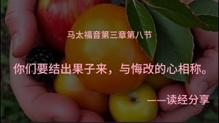 读经分享8月22日 [upl. by Bbor]