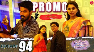 PROMO  Episode 94  என்ன நான் செய்வேன் உன்னோடு சேர 💔😔  web Series  Galatta Guru  Miss Madrasi [upl. by Lesnah774]