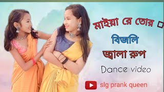 maiya re tor bijli jola rup। 😘😘 jui ampajayashree dancevideo slgprankqueen [upl. by Adis]