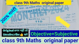 class 9th Math monthly exam September objective answer key 2024Math 9th monthly exam September 2024 [upl. by Ylrac]